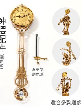 新客减落地钟摆配件欧式客厅摆钟座钟机芯立式石英钟表零件女神摆