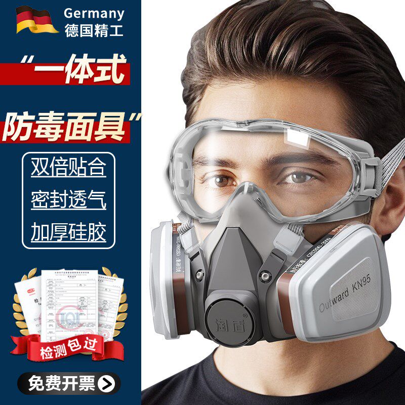 防毒面具实验室护目镜面罩一体式C喷漆专用硫化氢一氧化碳化工气