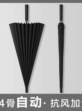 24骨男c士自动长柄雨伞长把大号直柄直把黑色商务加大防台风超大