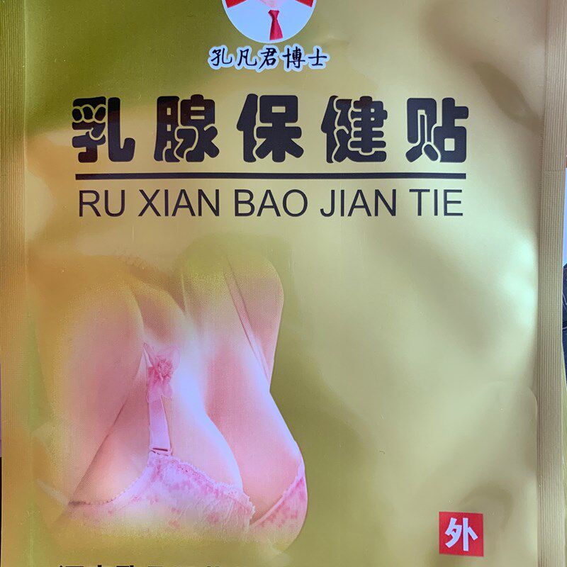 孔哺乳期堵奶贴乳腺保健贴布2袋散U结通乳腺硬块