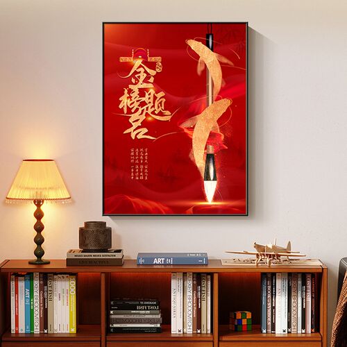 金榜题名挂画竖版书房装饰画寓意好的客厅壁画仪式感教室宿舍墙画