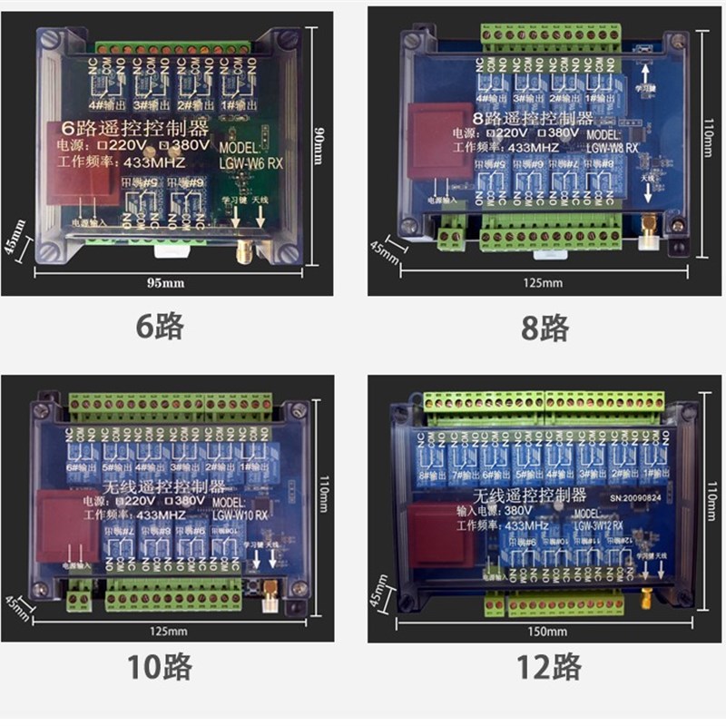 6路8路10路12路380V220V24V无线遥控开关可定制功能按键自锁点动