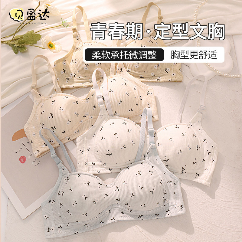 少女内衣无钢圈大学生纯棉小胸聚拢提拉胸罩高中生女孩调整型内衣