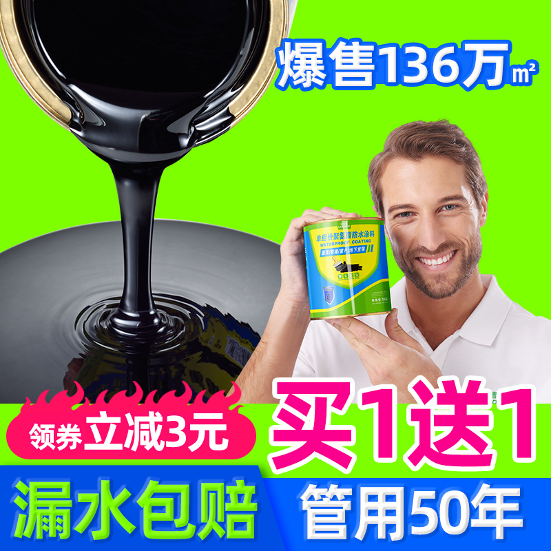 屋顶防水补漏材料平房裂缝聚氨酯外墙房顶沥青堵漏王防水涂料胶水