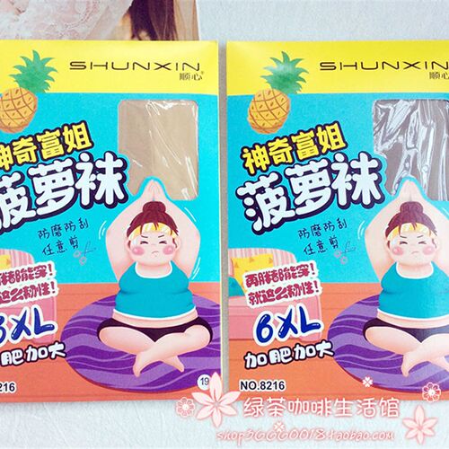 6双 顺心超薄夏季丝袜加肥加大码任H意裁剪防滑丝连裤袜8216