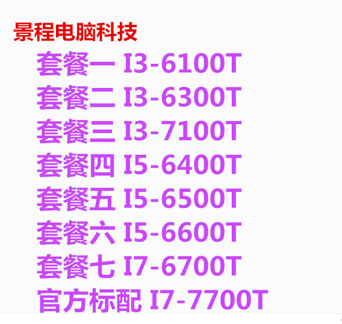台式机 i3-6100T 6300 T i5 6400 6500 CPU 散片 正式版