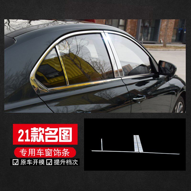 适用于现代名图车窗饰条不锈钢门边条汽车用品窗边防擦条车身亮条