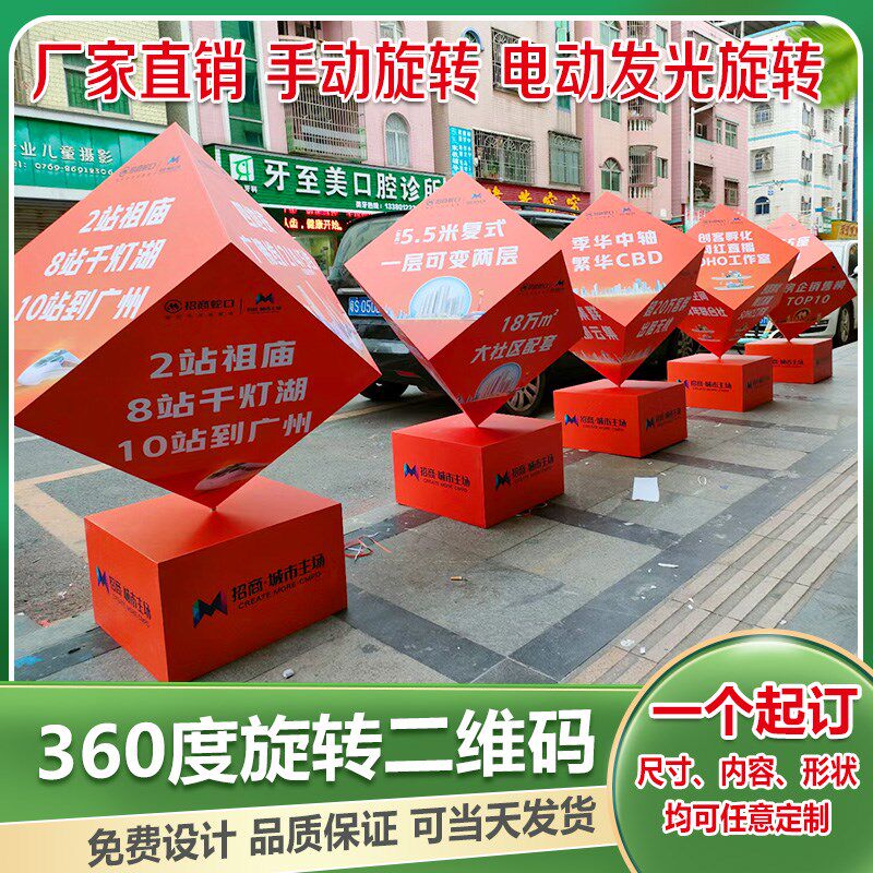50CM立方体二维码发光电动扫描台旋转摆件广告魔方房地产宣传道具