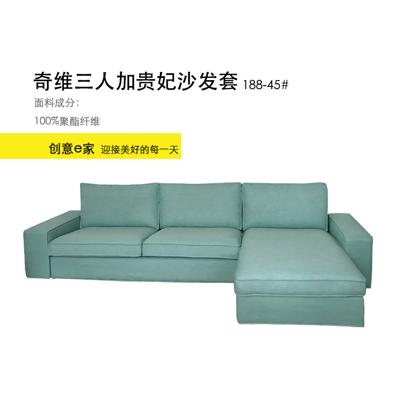 定制沙发套d奇维双人沙发套加贵妃椅套三人加贵妃套四人沙发套