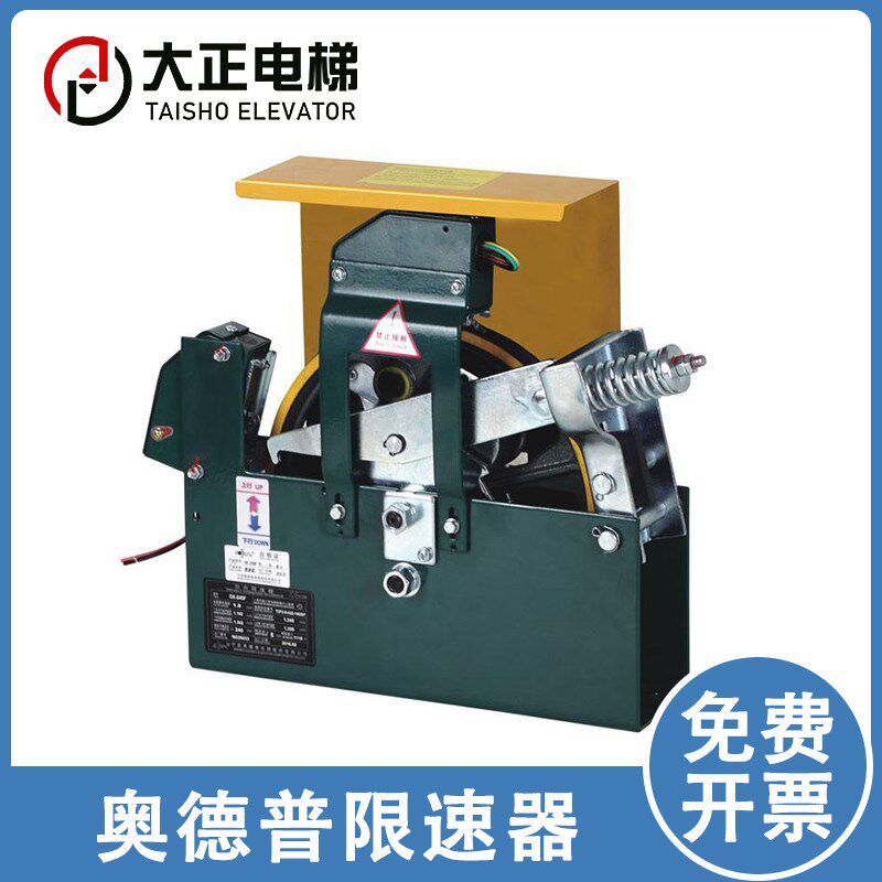 电梯限速器OX-240F 奥德s普双向限速器OX-240B 夹绳器 240限速器