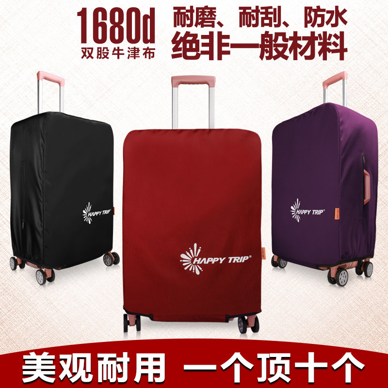 行李箱套保护耐磨旅行箱套拉杆箱防水罩D皮箱罩子20寸24寸25寸28