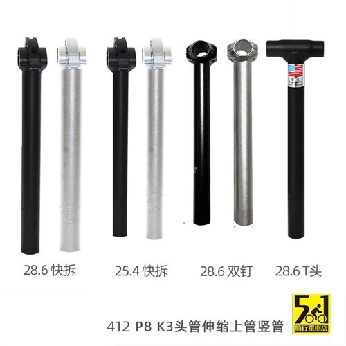 折叠车上管412 P8 K3头t管伸缩竖管修补件28.6 25.4折叠车头31.8