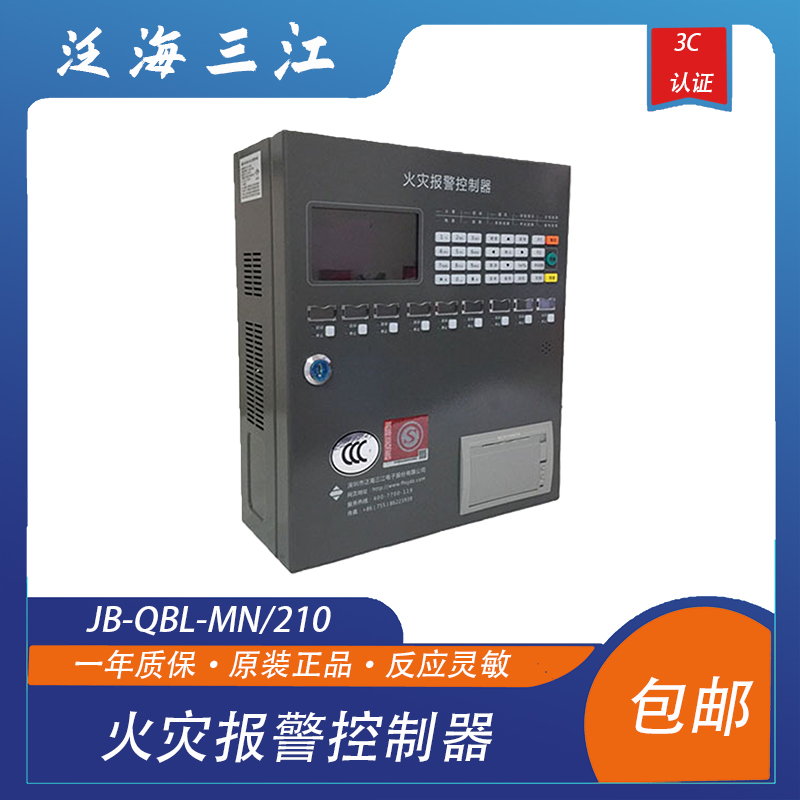 泛海三江主机JB-QBL-MN/210火灾报警控制器泛海三江报警控制器