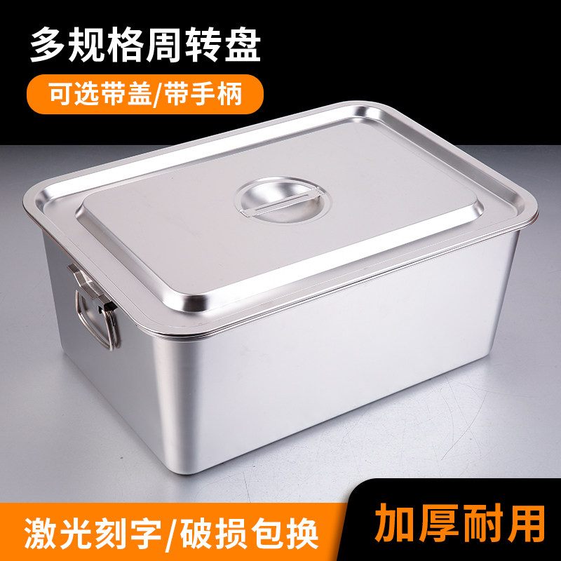 加厚周转箱不锈钢长方面包箱储物B收纳盆带盖五金工具物料盒配件