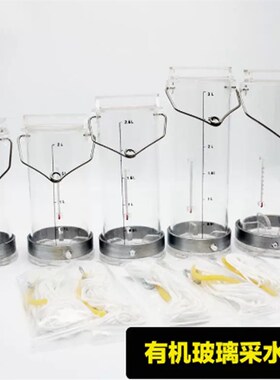 特厚有机玻璃采水器不锈钢水质采样器0.5L/1L/2L/3LA/4L/5L 河流