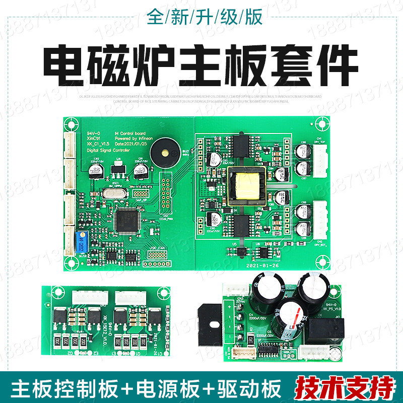 新款大功率商用电磁炉r灶主板控制板驱动板电源板电路脑板升级版