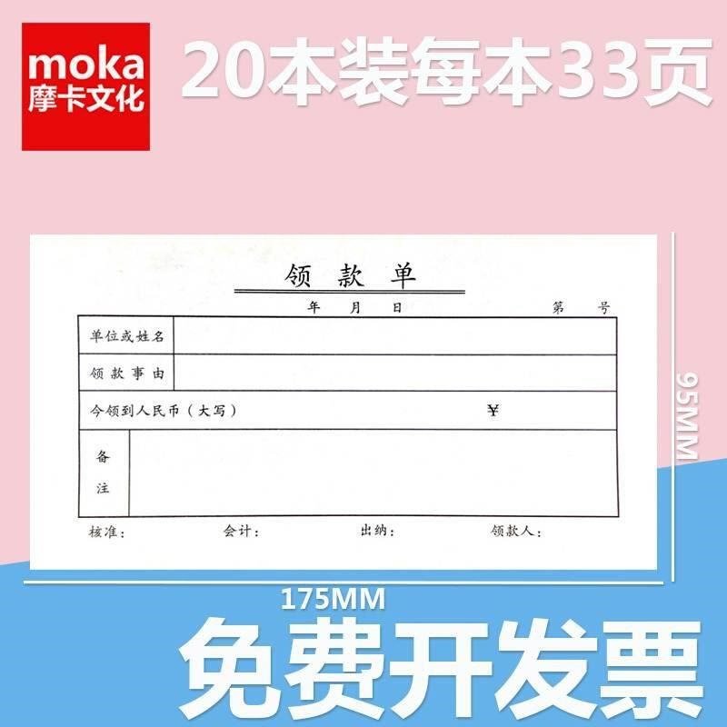 20本 单据报销封面 报销单封A面凭证费用报销审批单记账借支单定