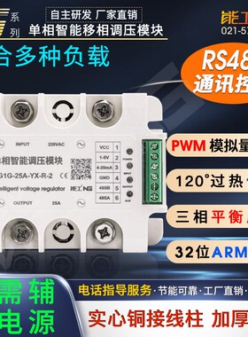 单相调压模块电力调整器可控硅x485通讯控制电流功率固态调光加热