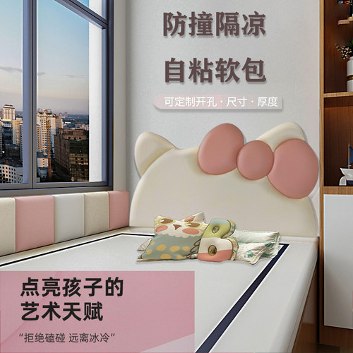 儿童房卡通墙贴床头靠背软包贴z自粘榻榻米墙围床围床头板靠垫防