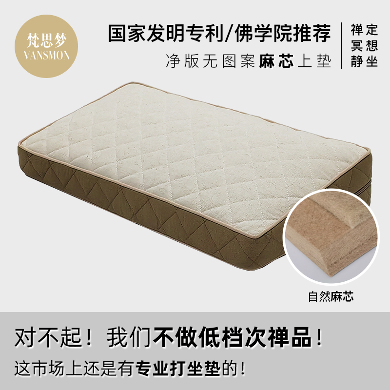 佛学院天然麻芯专用打坐上垫禅修冥想静坐蒲团跪拜佛家用斜坡上垫