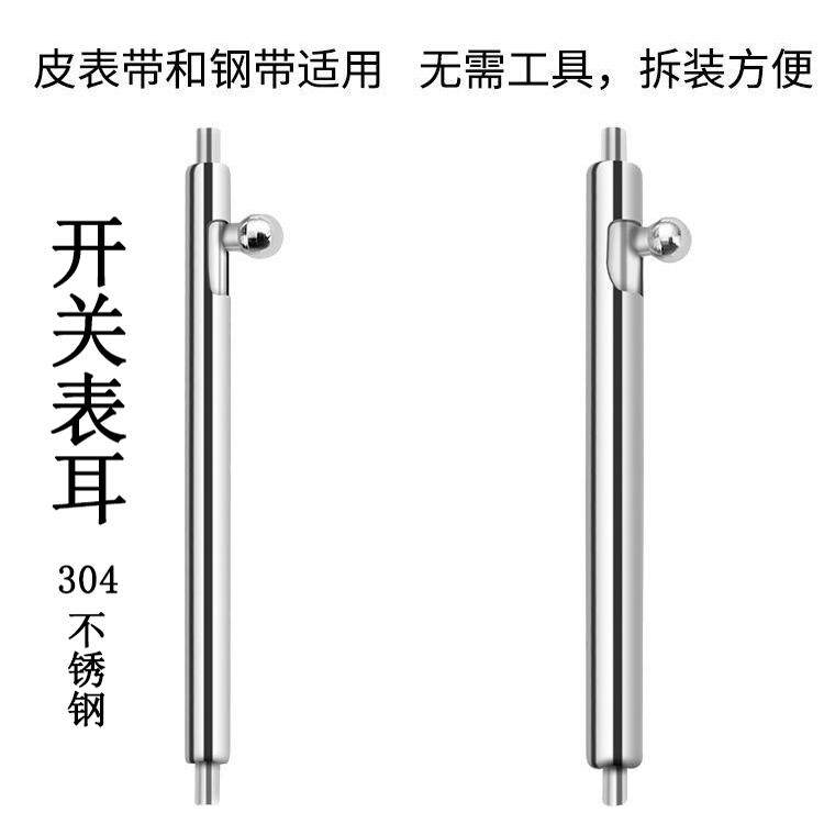 手表带开关生耳针表针插销表带连接杆快拆生耳针18mm20mm22mm24mm