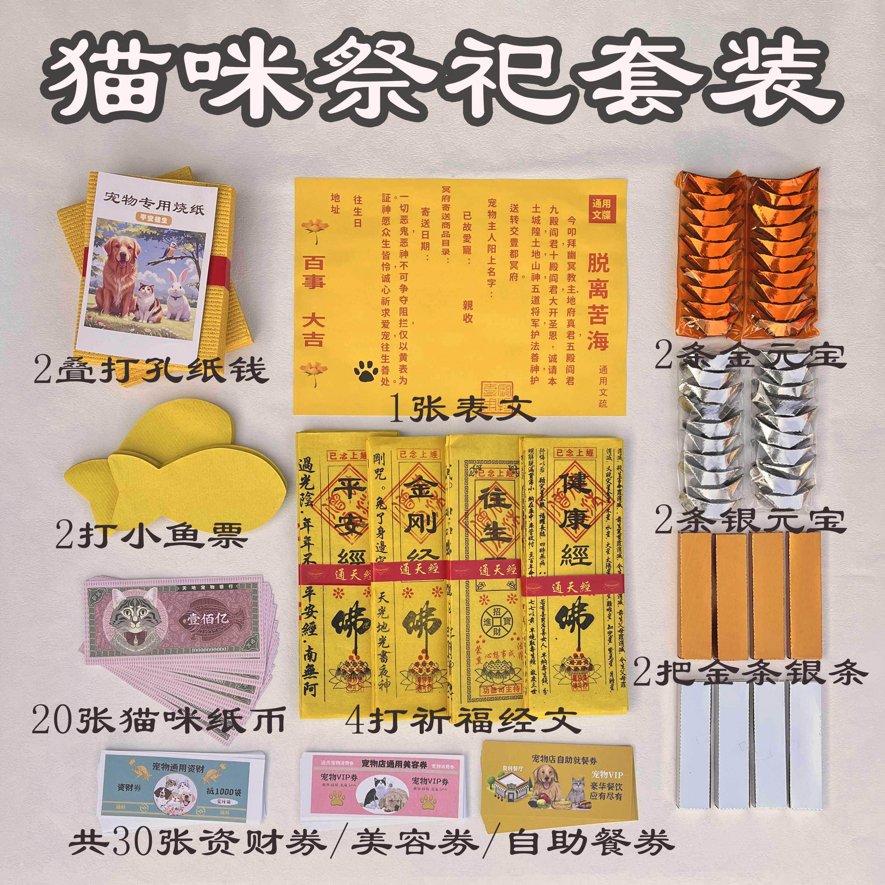 宠物头七祭祀专用烧纸纸钱祈福