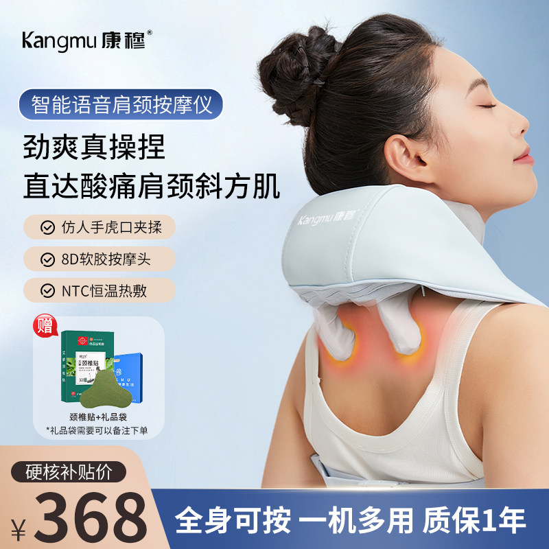 康穆肩颈按摩仪斜方肌按摩仪脖子颈椎按摩器肩膀按摩背部腰部礼物