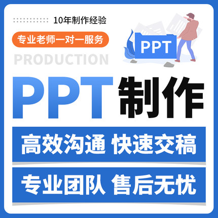 ppt代制作设计帮代做修改定制课件高端接单医学护理美化排版优化