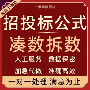 表格excel规划求解公式 函数计算分析招投标得分排名凑数拆数报价