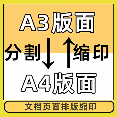 a3转换a4分割缩印版面修改word文档排版打印试卷pdf调整合适裁剪