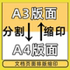 a3转换a4分割缩印版 面修改word文档排版 打印试卷pdf调整合适裁剪