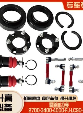 霸道普拉多2700-FJ-3400-4000-4700-LC90LC95改装升高2寸垫块法兰