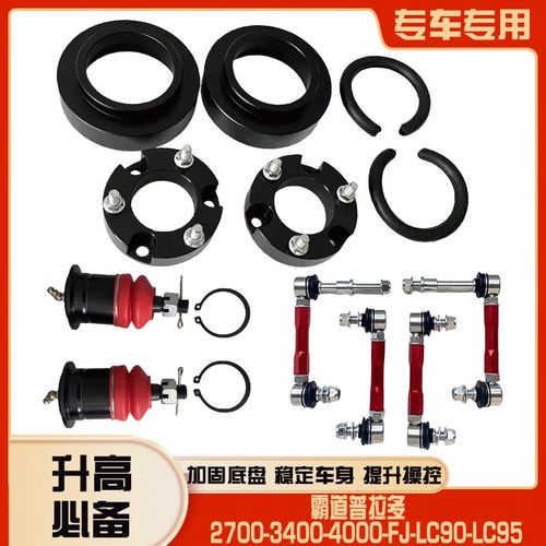 霸道普拉多2700-FJ-3400-4000-4700-LC90LC95改装升高2寸垫块法兰