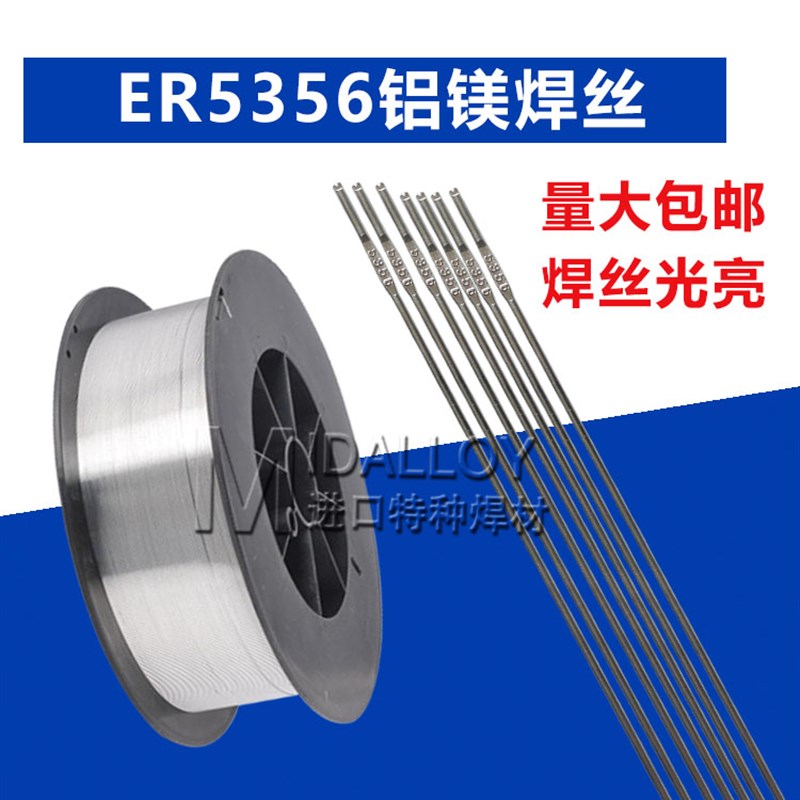 S331铝镁焊丝ER5356直条2/2.4/3铝合金焊条盘丝0.8 1.0 1.2 1.6