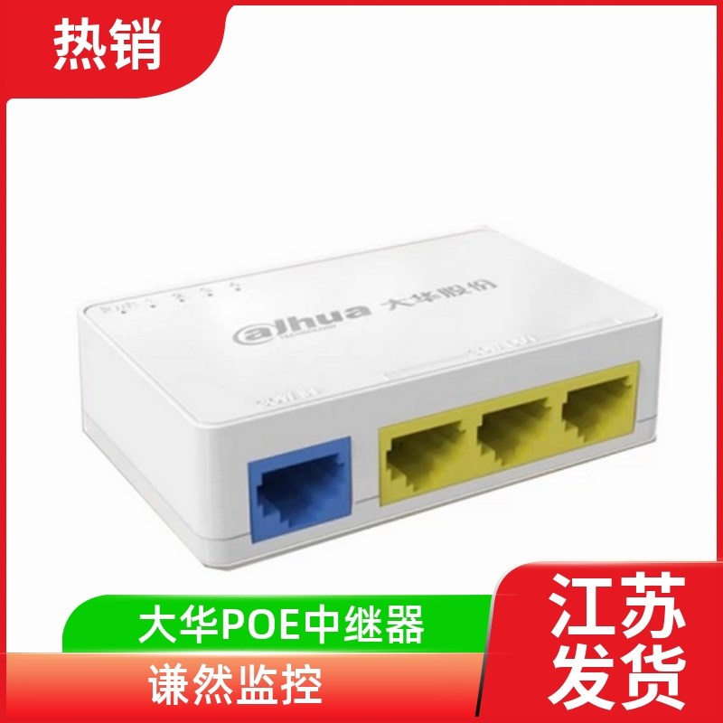 大华POE中继器网线1分2延长交换机供电中转分线48V网络模块TAE103