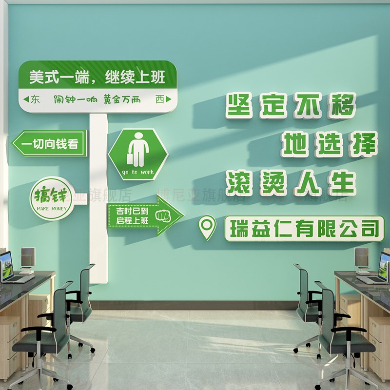 办公室墙面装饰企业文化氛围布置司名字励志标语进门形象背景贴画