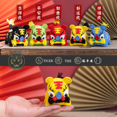 胖小森手作五虎玩偶打发时间手工钩C针diy编织材料包毛线团牛奶棉