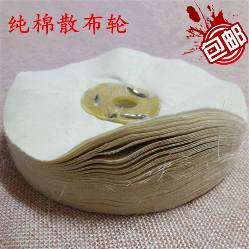 棉布轮白布轮亚克力抛光轮镜面抛光布轮散布轮纯棉布轮包邮