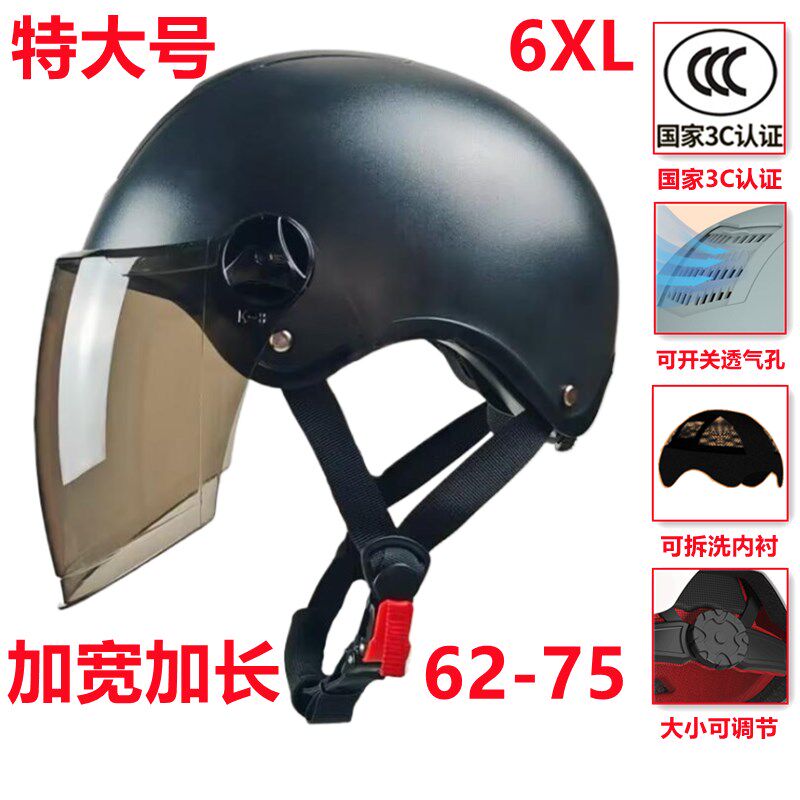超大号头盔6XL电动摩托车半盔大头围70男特大75加大码防晒65以上