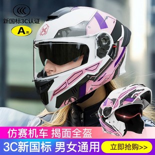 3c女式摩托车揭面头盔全盔式冬天保暖高颜值安全帽男机车炫酷双镜