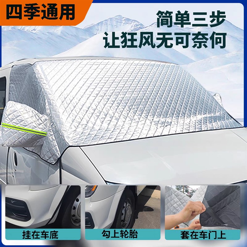 依维柯得意欧胜宝迪聚星汽车房车遮阳帘雪挡前挡风玻璃车衣罩