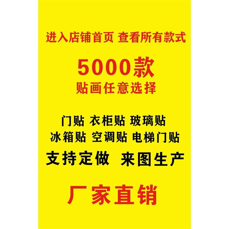 定制可爱儿童房门贴防水玻璃贴膜装饰衣柜翻新贴纸自粘不透墙贴画图片