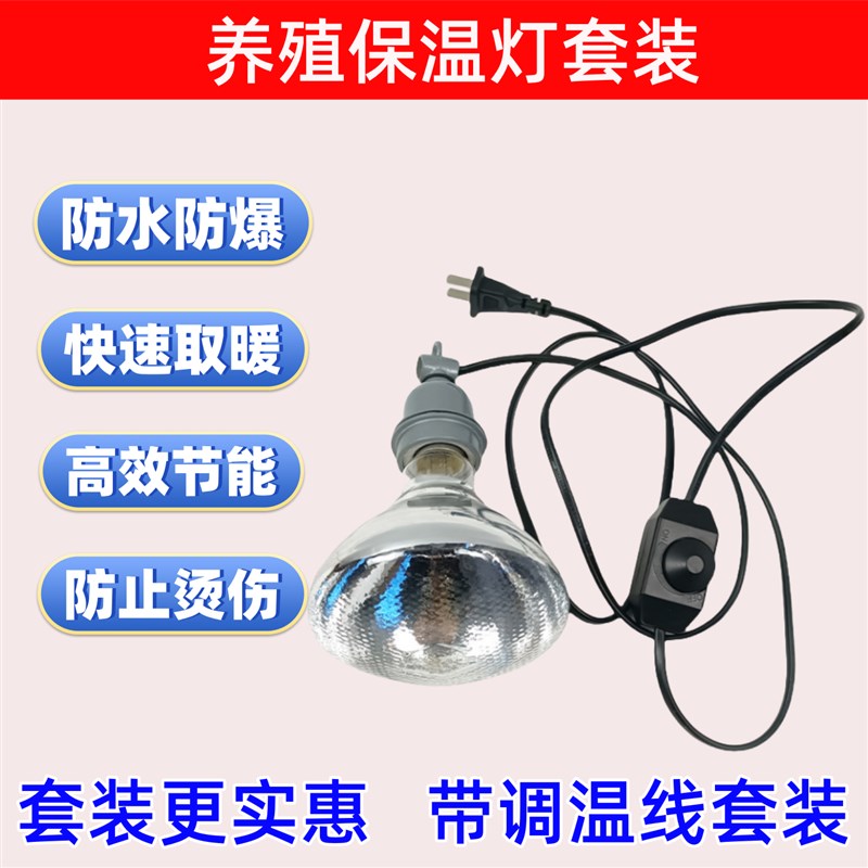 保温灯养殖场小鸡育雏取暖灯养鸡烤灯灯罩猪场自动控温加热灯