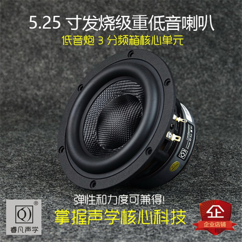 525寸喇叭重低音炮HiF 3分频i音箱单元玻纤盆低频强悍 睿凡声学