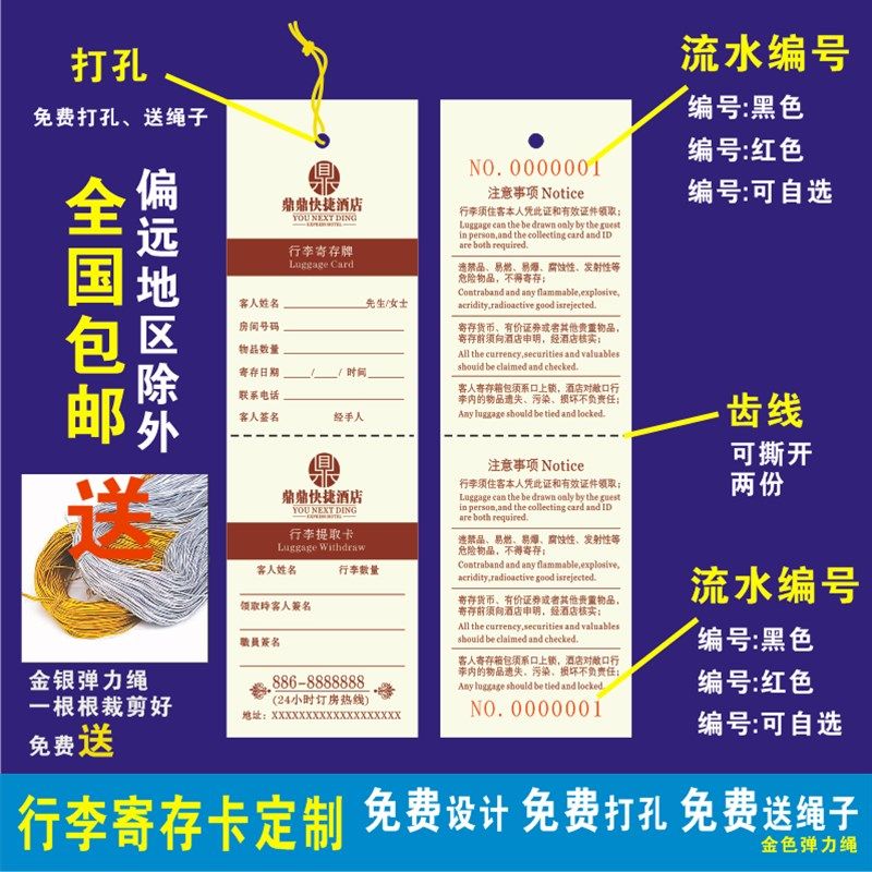 酒店行李寄存牌卡定制存酒卡印刷设计行李卡请勿打扰牌房卡套印刷