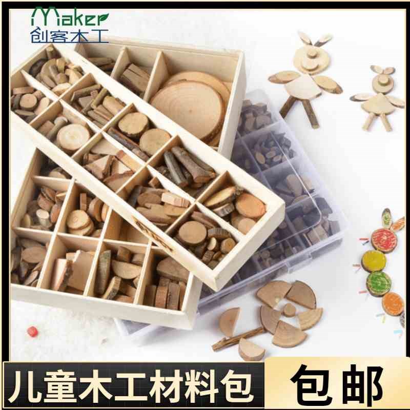 儿童diy手工制作材料包原木片小木头干树枝幼儿园木工坊木料套装