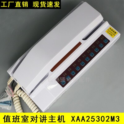 奥的斯专用值班f室10局对讲主机XAA25302M3 机房十方通话 电梯配