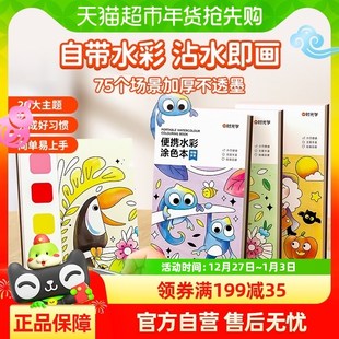 时光学便携水彩涂色本儿童便签画画本绘本填色涂鸦水画幼儿水粉画