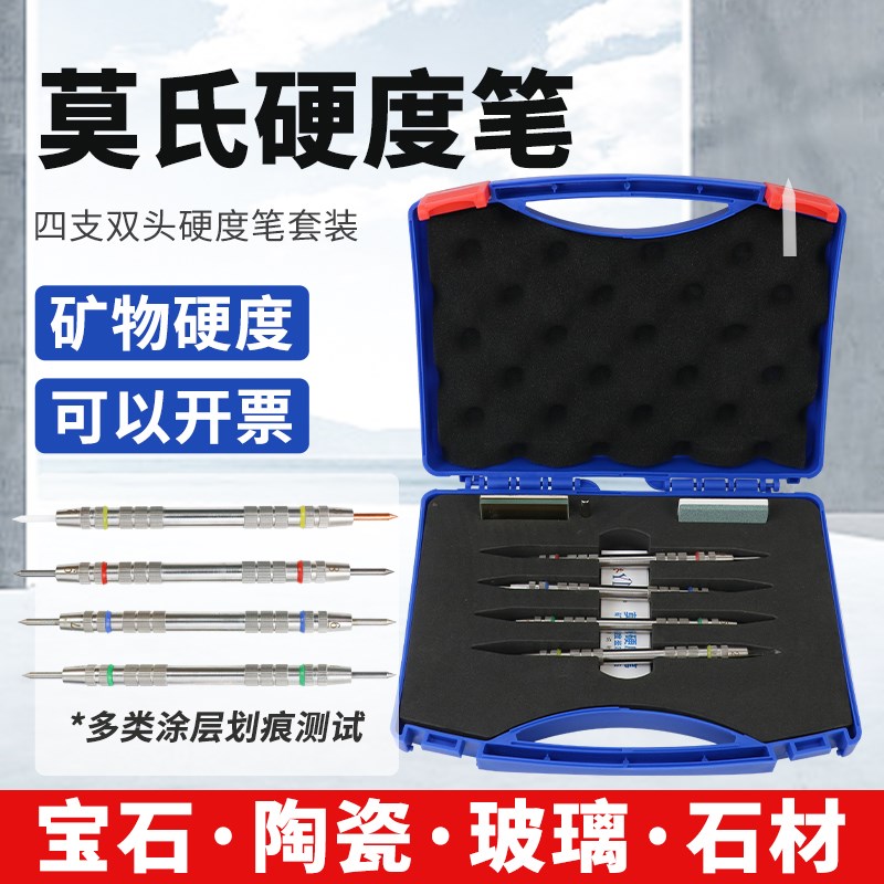 莫氏硬度笔2-9级大理石瓷砖地面摩氏硬度计莫氏硬度测试笔地坪