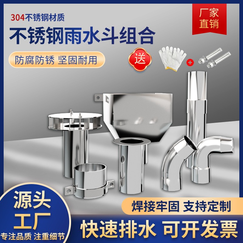 不锈钢落水斗家用天沟侧排斗家用天沟房楼顶排水接积水漏斗雨水斗